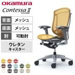 オカムラ コンテッサセコンダ オフィスチェア アジャストアーム ハイバック アルミ脚 ウレタンキャスター ランバーサポート付き メッシュ張り シルバーフレーム グレーボディ okamura Contessa seconda CC81YE