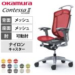 オカムラ コンテッサセコンダ オフィスチェア アジャストアーム ハイバック アルミ脚 ナイロンキャスター ハンガー付き メッシュ張り シルバーフレーム グレーボディ okamura Contessa seconda CC82GA
