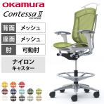 オカムラ コンテッサセコンダ オフィスチェア アジャストアーム ハイチェア アルミ脚 ナイロンキャスター ハンガー付き メッシュ張り ポリッシュフレーム ホワイトボディ okamura Contessa seconda CC82HW
