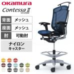 オカムラ コンテッサセコンダ オフィスチェア アジャストアーム ハイチェア アルミ脚 ナイロンキャスター ランバーサポート付き ハンガー付き メッシュ張り シルバーフレーム ブラックボディ okamura Contessa seconda CC82JS
