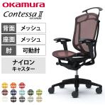 オカムラ コンテッサセコンダ オフィスチェア アジャストアーム ハイバック アルミ脚 ナイロンキャスター ハンガー付き メッシュ張り ブラックフレーム ブラックボディ okamura Contessa seconda CC82MR