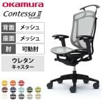 オカムラ コンテッサセコンダ オフィスチェア アジャストアーム ハイバック アルミ脚 ウレタンキャスター ハンガー付き メッシュ張り ブラックフレーム ブラックボディ okamura Contessa seconda CC82ZR