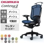 オカムラ コンテッサセコンダ オフィスチェア アジャストアーム ハイバック アルミ脚 ウレタンキャスター ランバーサポート付き ハンガー付き メッシュ張り ブラックフレーム ブラックボディ okamura Contessa seconda CC82ZS