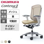 オカムラ コンテッサセコンダ オフィスチェア アジャストアーム ハイバック アルミ脚 ナイロンキャスター 背メッシュ 座面革張り(牛革) ポリッシュフレーム ホワイトボディ okamura Contessa seconda CC83BW