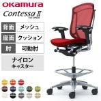 オカムラ コンテッサセコンダ オフィスチェア アジャストアーム ハイチェア アルミ脚 ナイロンキャスター 背メッシュ 座面クッション ポリッシュフレーム ブラックボディ okamura Contessa seconda CC83HR