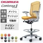 オカムラ コンテッサセコンダ オフィスチェア アジャストアーム ハイチェア アルミ脚 ナイロンキャスター 背メッシュ 座面クッション ポリッシュフレーム ホワイトボディ okamura Contessa seconda CC83HW