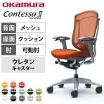 オカムラ コンテッサセコンダ オフィスチェア アジャストアーム ハイバック アルミ脚 ウレタンキャスター ランバーサポート付き 背メッシュ 座面クッション シルバーフレーム グレーボディ okamura Contessa seconda CC83YE