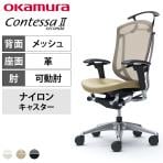 オカムラ コンテッサセコンダ オフィスチェア アジャストアーム ハイバック アルミ脚 ナイロンキャスター ハンガー付き 背メッシュ 座面革張り(牛革) ポリッシュフレーム ブラックボディ okamura Contessa seconda CC84BR