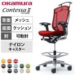 オカムラ コンテッサセコンダ オフィスチェア アジャストアーム ハイチェア アルミ脚 ナイロンキャスター ハンガー付き 背メッシュ 座面クッション ポリッシュフレーム ブラックボディ okamura Contessa seconda CC84HR