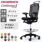 オカムラ コンテッサセコンダ オフィスチェア アジャストアーム ハイチェア アルミ脚 ナイロンキャスター ハンガー付き 背メッシュ 座面クッション ブラックフレーム ブラックボディ okamura Contessa seconda CC84LR