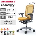 オカムラ コンテッサセコンダ オフィスチェア アジャストアーム ハイバック アルミ脚 ウレタンキャスター ハンガー付き 背メッシュ 座面クッション シルバーフレーム グレーボディ okamura Contessa seconda CC84YA