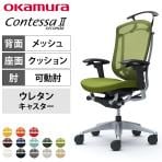 オカムラ コンテッサセコンダ オフィスチェア アジャストアーム ハイバック アルミ脚 ウレタンキャスター ランバーサポート付き ハンガー付き 背メッシュ 座面クッション シルバーフレーム ブラックボディ okamura Contessa seconda CC84YS