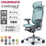 オカムラ コンテッサセコンダ オフィスチェア アジャストアーム エクストラハイバック アルミ脚 ナイロンキャスター 大型固定ヘッドレスト ランバーサポート付き ハンガー付き メッシュ張り シルバーフレーム グレーボディ okamura Contessa seconda CC86GE