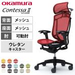 オカムラ コンテッサセコンダ オフィスチェア アジャストアーム エクストラハイバック アルミ脚 ウレタンキャスター 大型固定ヘッドレスト ハンガー付き メッシュ張り ブラックフレーム ブラックボディ okamura Contessa seconda CC86ZR