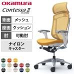 オカムラ コンテッサセコンダ オフィスチェア アジャストアーム エクストラハイバック アルミ脚 ナイロンキャスター 大型固定ヘッドレスト 背メッシュ 座面クッション ポリッシュフレーム ホワイトボディ okamura Contessa seconda CC87BW