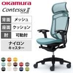 オカムラ コンテッサセコンダ オフィスチェア アジャストアーム エクストラハイバック アルミ脚 ナイロンキャスター 大型固定ヘッドレスト 背メッシュ 座面クッション ブラックフレーム ブラックボディ okamura Contessa seconda CC87MR
