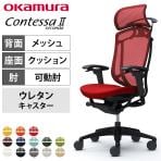 オカムラ コンテッサセコンダ オフィスチェア アジャストアーム エクストラハイバック アルミ脚 ウレタンキャスター 大型固定ヘッドレスト ハンガー付き 背メッシュ 座面クッション ブラックフレーム ブラックボディ okamura Contessa seconda CC88ZR