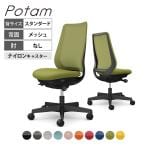 オカムラ ポータム CF11XR オフィスチェア 肘なし 背メッシュ スタンダード ブラックボディ ナイロンキャスター プレーン