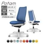 オカムラ ポータム CF11XW オフィスチェア 肘なし 背メッシュ スタンダード ホワイトボディ ナイロンキャスター プレーン