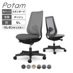 オカムラ ポータム CF11ZS オフィスチェア 肘なし 背メッシュ スタンダード ブラックボディ ランバー付 ウレタンキャスター インターロック