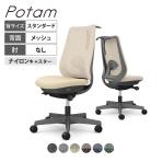 オカムラ ポータム CF12XE オフィスチェア 肘なし 背メッシュ スタンダード ダークグレーボディ ハンガー付 ランバー付 ナイロンキャスター インターロック