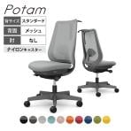 オカムラ ポータム CF12XE オフィスチェア 肘なし 背メッシュ スタンダード ダークグレーボディ ハンガー付 ランバー付 ナイロンキャスター プレーン