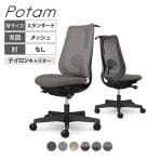 オカムラ ポータム CF12XS オフィスチェア 肘なし 背メッシュ スタンダード ブラックボディ ハンガー付 ランバー付 ナイロンキャスター インターロック