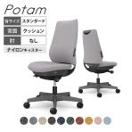 オカムラ ポータム CF13XE オフィスチェア 肘なし 背クッション スタンダード ダークグレーボディ ランバー付 ナイロンキャスター インターロック