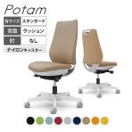 オカムラ ポータム CF13XW オフィスチェア 肘なし 背クッション スタンダード ホワイトボディ ナイロンキャスター プレーン