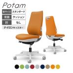 オカムラ ポータム CF13XZ オフィスチェア 肘なし 背クッション スタンダード ホワイトボディ ランバー付 ナイロンキャスター プレーン