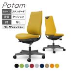 オカムラ ポータム CF13ZA オフィスチェア 肘なし 背クッション スタンダード ダークグレーボディ ウレタンキャスター プレーン