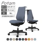 オカムラ ポータム CF14XS オフィスチェア 肘なし 背クッション スタンダード ブラックボディ ハンガー付 ランバー付 ナイロンキャスター インターロック