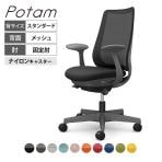 オカムラ ポータム CF21XA オフィスチェア 固定肘 背メッシュ スタンダード ダークグレーボディ ナイロンキャスター プレーン