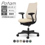 オカムラ ポータム CF21XR オフィスチェア 固定肘 背メッシュ スタンダード ブラックボディ ナイロンキャスター インターロック