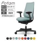 オカムラ ポータム CF21XS オフィスチェア 固定肘 背メッシュ スタンダード ブラックボディ ランバー付 ナイロンキャスター プレーン