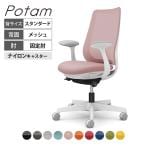 オカムラ ポータム CF21XW オフィスチェア 固定肘 背メッシュ スタンダード ホワイトボディ ナイロンキャスター プレーン