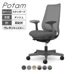 オカムラ ポータム CF21ZA オフィスチェア 固定肘 背メッシュ スタンダード ダークグレーボディ ウレタンキャスター インターロック