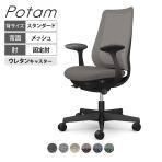 オカムラ ポータム CF21ZS オフィスチェア 固定肘 背メッシュ スタンダード ブラックボディ ランバー付 ウレタンキャスター インターロック