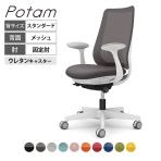 オカムラ ポータム CF21ZZ オフィスチェア 固定肘 背メッシュ スタンダード ホワイトボディ ランバー付 ウレタンキャスター プレーン
