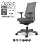 オカムラ ポータム CF22XE オフィスチェア 固定肘 背メッシュ スタンダード ダークグレーボディ ハンガー付 ランバー付 ナイロンキャスター インターロック