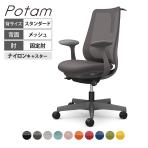 オカムラ ポータム CF22XE オフィスチェア 固定肘 背メッシュ スタンダード ダークグレーボディ ハンガー付 ランバー付 ナイロンキャスター プレーン