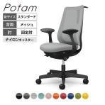 オカムラ ポータム CF22XS オフィスチェア 固定肘 背メッシュ スタンダード ブラックボディ ハンガー付 ランバー付 ナイロンキャスター プレーン