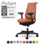 オカムラ ポータム CF22ZS オフィスチェア 固定肘 背メッシュ スタンダード ブラックボディ ハンガー付 ランバー付 ウレタンキャスター プレーン