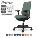 オカムラ ポータム CF23XS オフィスチェア 固定肘 背クッション スタンダード ブラックボディ ランバー付 ナイロンキャスター インターロック