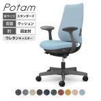 オカムラ ポータム CF23ZE オフィスチェア 固定肘 背クッション スタンダード ダークグレーボディ ランバー付 ウレタンキャスター インターロック