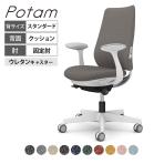 オカムラ ポータム CF23ZZ オフィスチェア 固定肘 背クッション スタンダード ホワイトボディ ランバー付 ウレタンキャスター インターロック