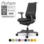 オカムラ ポータム CF24ZE オフィスチェア 固定肘 背クッション スタンダード ダークグレーボディ ハンガー付 ランバー付 ウレタンキャスター プレーン