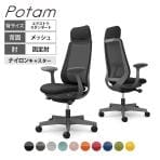 オカムラ ポータム CF25XA オフィスチェア 固定肘 背メッシュ エクストラスタンダード ダークグレーボディ ナイロンキャスター プレーン