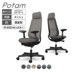 オカムラ ポータム CF25XR オフィスチェア 固定肘 背メッシュ エクストラスタンダード ブラックボディ ナイロンキャスター インターロック