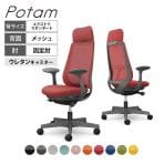 オカムラ ポータム CF25ZA オフィスチェア 固定肘 背メッシュ エクストラスタンダード ダークグレーボディ ウレタンキャスター プレーン